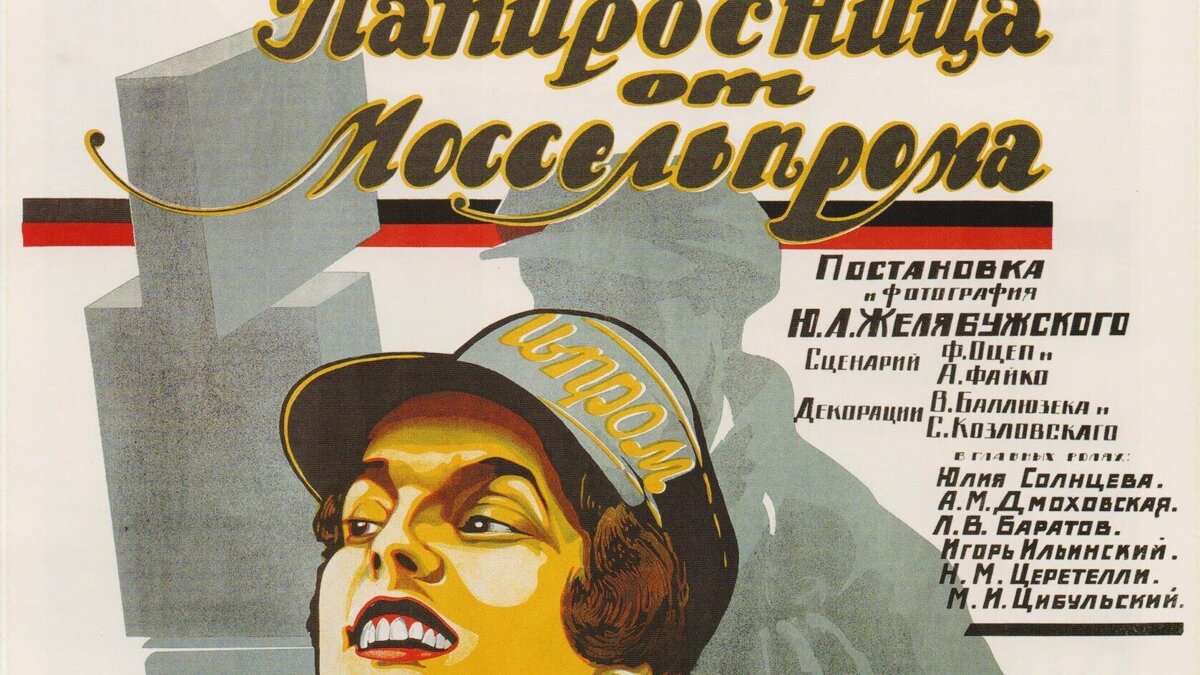 Poster_Het sigrettenmeisjes van Mosselprom_
